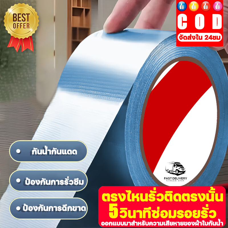หากรั่วซึมรับคืน ไม่รั่วน้ำ100% เทปซ่อมผ้าใบกันน้ำARIDOOเทปกันน้ำซึม ความหนืดสูงกันแดดกันน้ำและทนความร้อนทนต่อการดึง ทนต