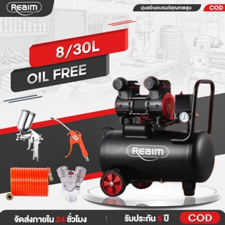 REAIM ปั้มลมออยล์ฟรี ปั๊มลมออยฟรี 8L/30L ปั้มลมขนาดเล็ก 2500…