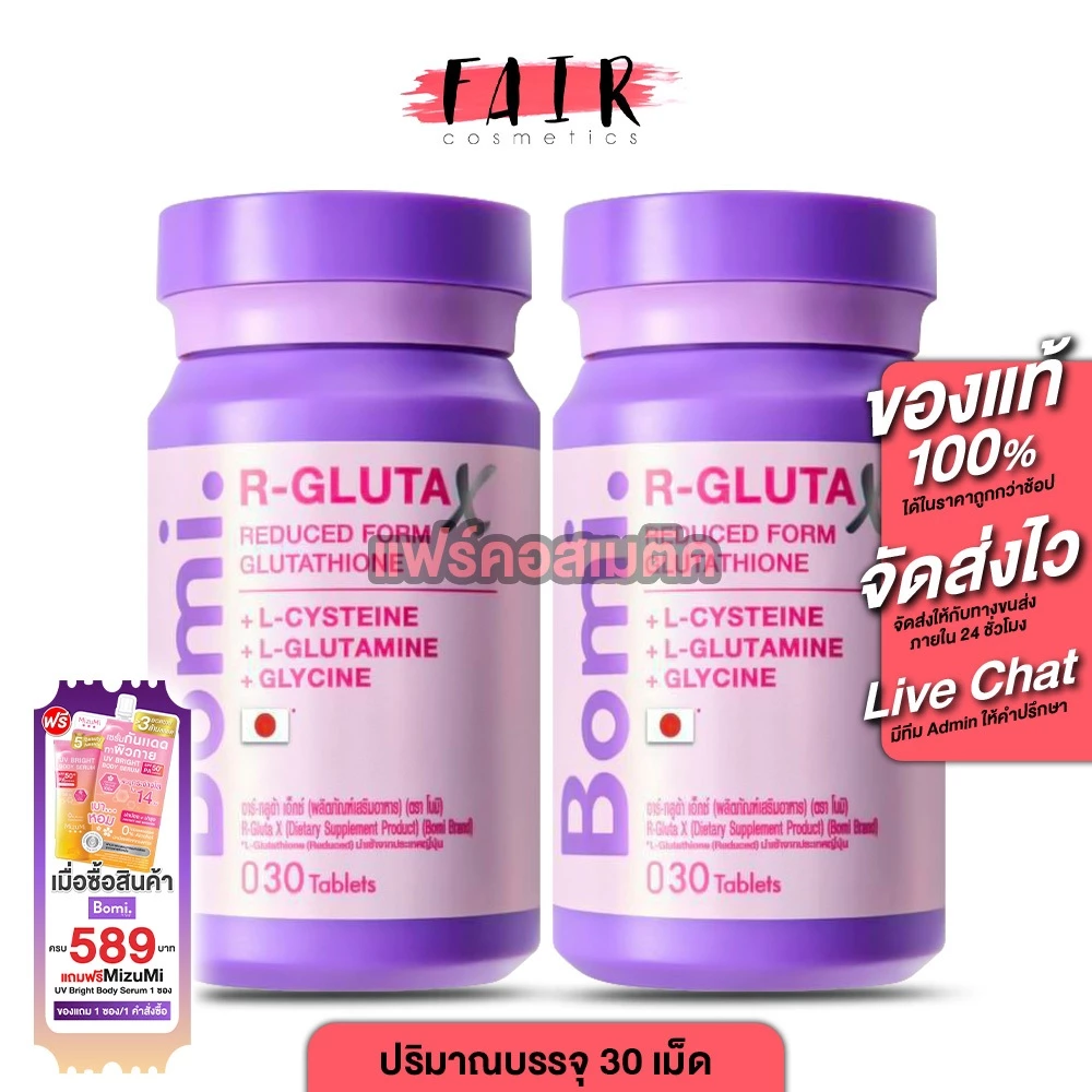 Bomi R Gluta X กลูต้า ลูมินา 30 เม็ด 2 กระปุก