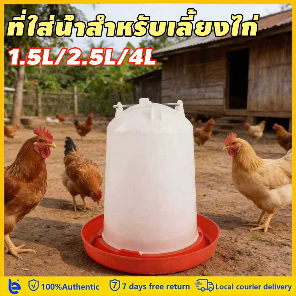 ขวดน้ำไก่-นก เกรดA 1.5/2.5/4L สีแดง ติดตั้งง่าย ทำความสะอาดสะดวก ทนทาน ใช้ได้ทั้งไก่และนกหลายชนิด
