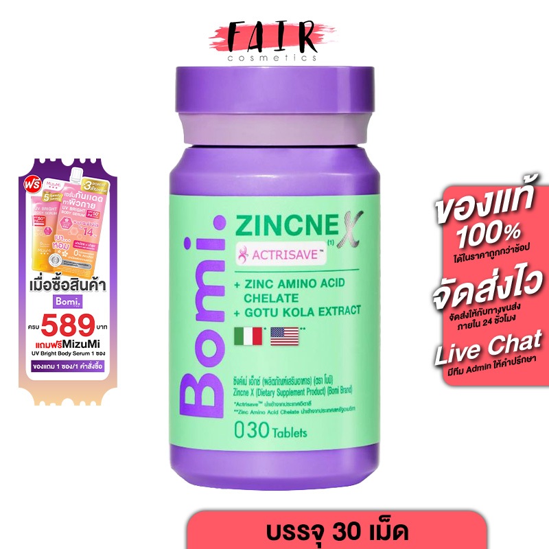 Bomi Zincne X Zinc Amino + Gotu Kola โบมิ ซิงค์เน่ เอ็กซ์ [30 เม็ด] สำหรับเป็นสิว