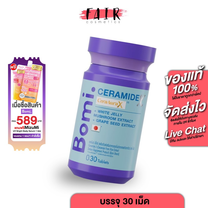 เซราไมด์ Bomi Aqua Lumina /Ceramide X โบมิ อะควา ลูมินา/ เซราไมด์ เอ็กซ์ [30 แคปซูล] สารสกัดเมล็ดองุ่น วิตามินซี