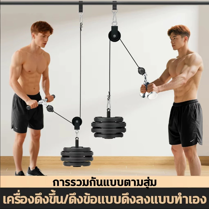 【COD】สายเคเบิ้ลฟิตเนส โฮมยิม คุณภาพดี ติดตั้งง่าย ใช้ได้ที่บ้าน ฝึกกล้ามอกหลังเต็มประสิทธิภาพ