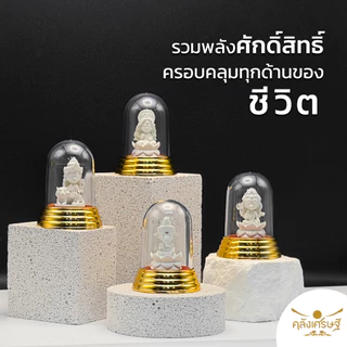 เซ็ทมหาเทพ 4 องค์ ผ่านพิธีแล้ว เสริมงาน เงิน ความสำเร็จ (พระพิฆเนศ + พระแม่ลักษมี + พระศิวะ + พระแม่อุมา) ฐานทอง