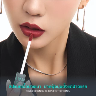 Skin Brity Sigma Matte Fearless Lip ลิปแมตต์ขนนก ปากไม่แห้ง ฟินิช Soft-Blur Matte สีแน่นชัด เบอลร่องปาก ติดทน