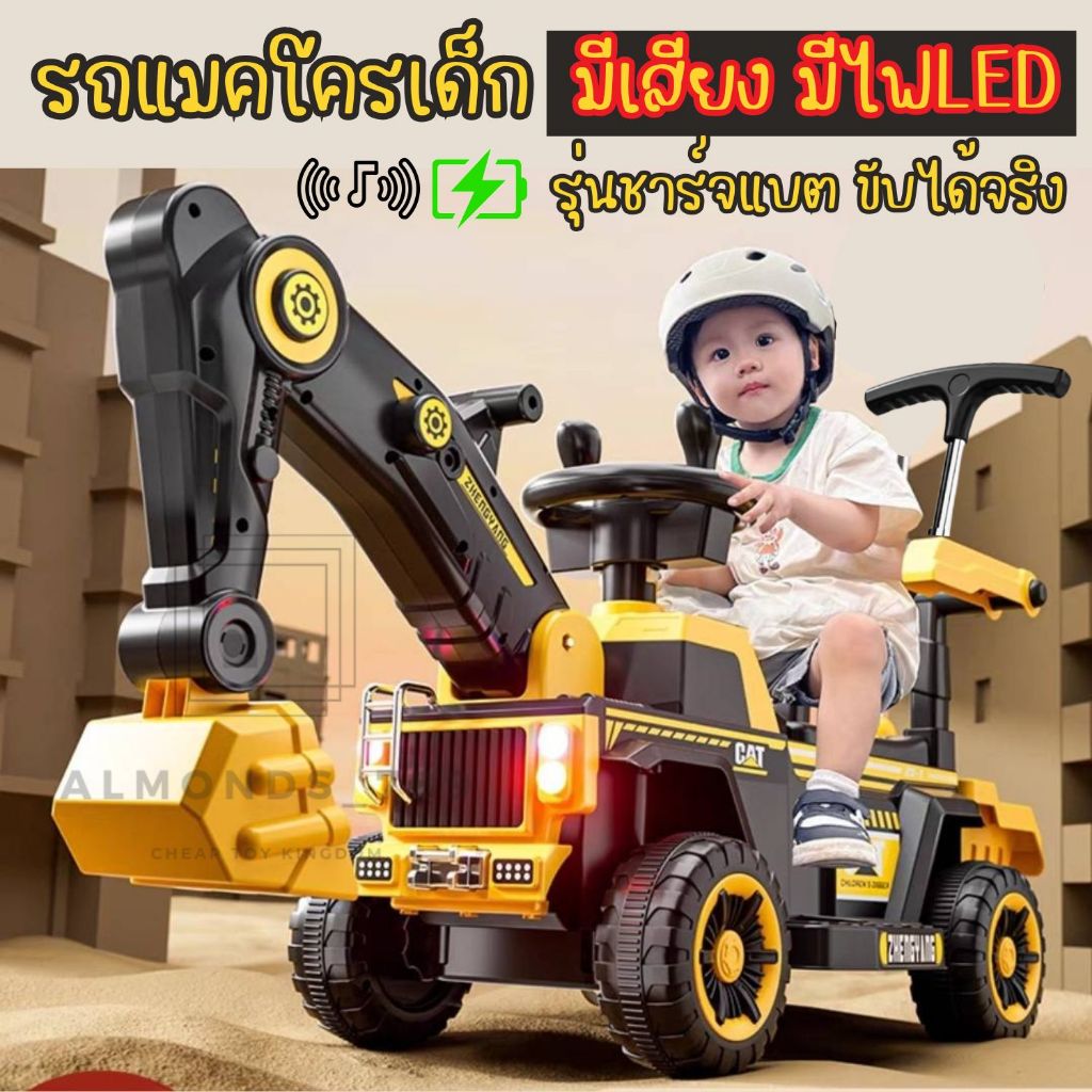 รถแบต รถแมคโครบังคับ  รถแบตเตอร์รี่เด็ก มีที่เข็นบางรุ่น ที่ตักยกขึ้นลงได้ ขับได้จริง  มีเสียงมีไฟ ฟังก์ชั่นครบ