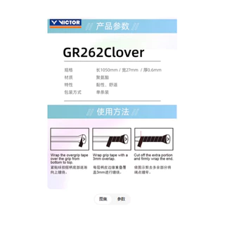 VICTOR กริปพันด้ามไม้แบด รุ่น GR262Clover