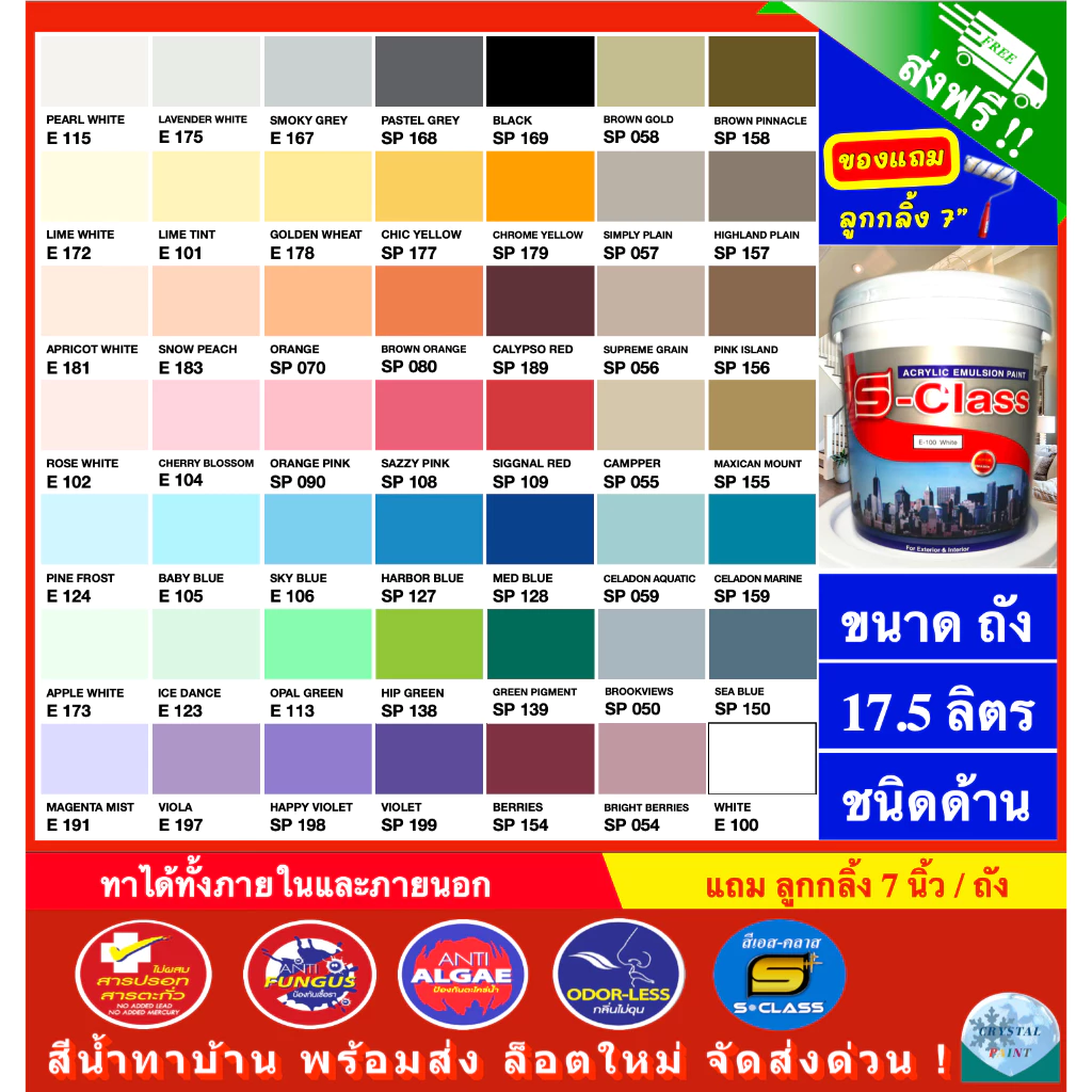 (จัดส่งฟรี) เอสคลาส สีทาบ้าน สีน้ำอะคริลิคทาภายนอกและภายใน ขนาด 17.5 ลิตร [ฟรี! ลูกกลิ้งทาสี 7 นิ้ว]