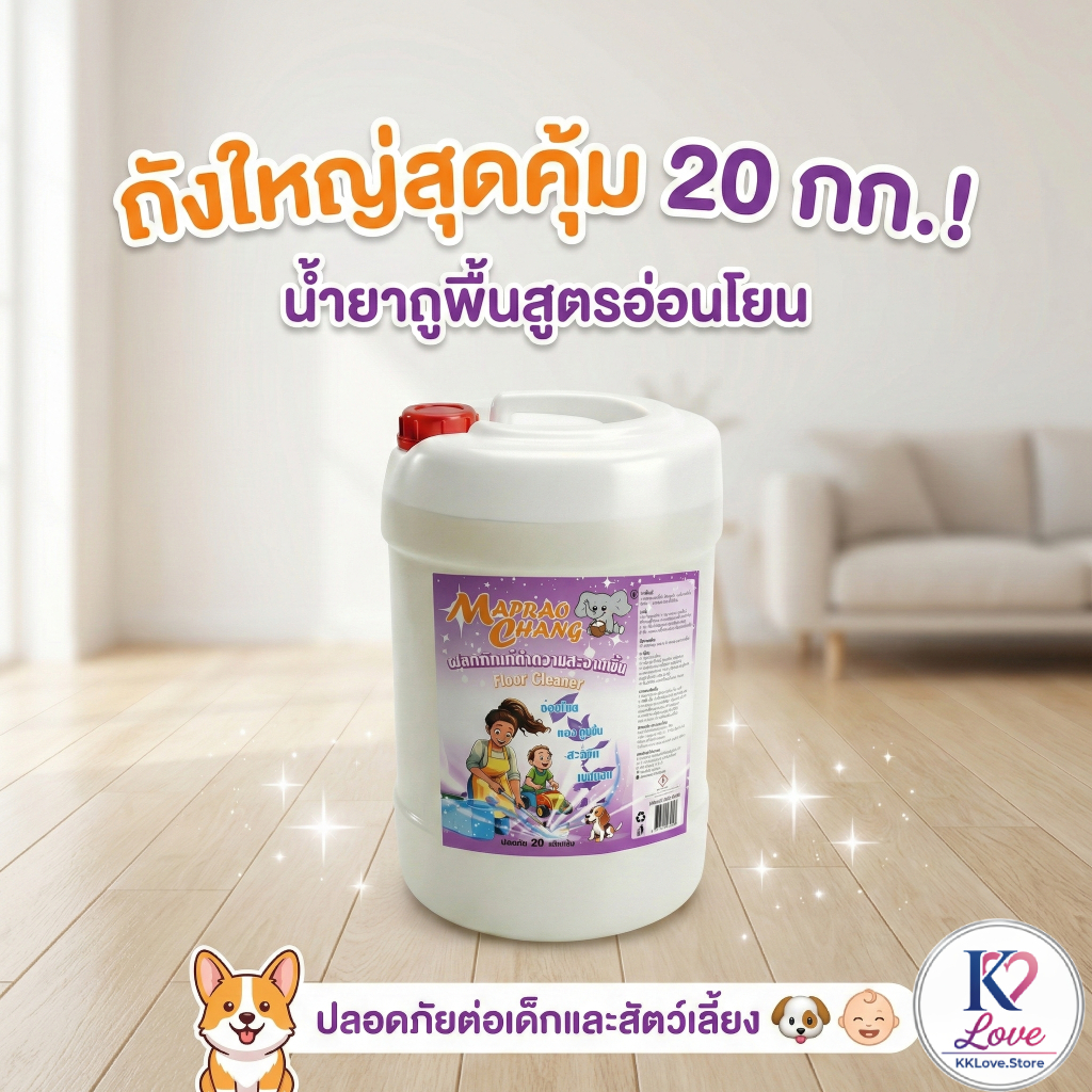 น้ำยาถูพื้น Maprao Chang ขนาด 20 กก (20,000 มล) ดับกลิ่นคาว/กลิ่นฉี่สุนัขแมว พื้นเงา แห้งเร็ว ไม่ทิ้
