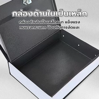 doti กล่องใส่เงินสด ทรงหนังสือ Book Safe หนังสือออมสิน กล่องเซฟเก็บเงิน