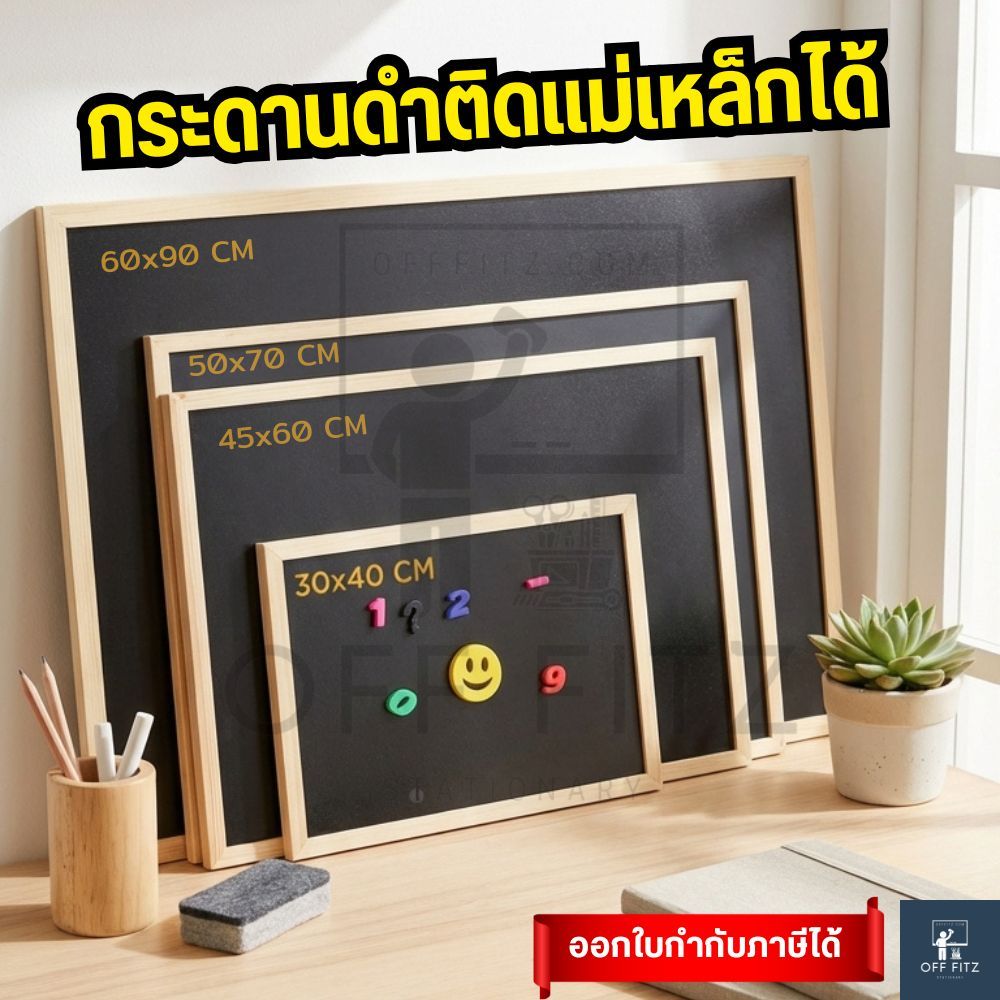 [คุ้มค่าที่สุด+ฟรีอุปกรณ์พร้อม] กระดานดำแม่เหล็ก กระดานชอล์ค ขอบไม้ Black Board/chalk board ติดแม่เหล็กได้