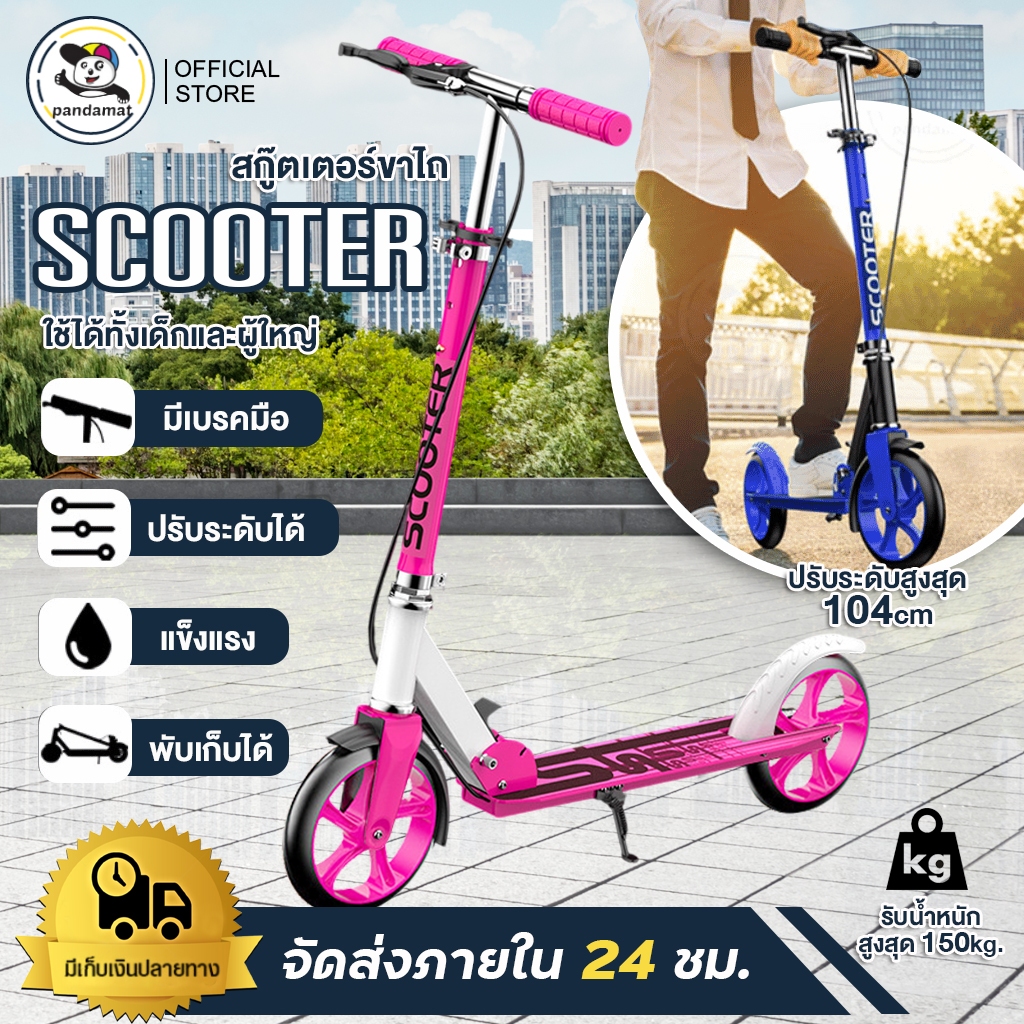 Scooter สกู๊ตเตอร์2ล้อ  พับได้ (มีเบรกมือ) สกู๊ตเตอร์เด็ก/ผู้ใหญ่Scooter สกูตเตอร์ขาไถ