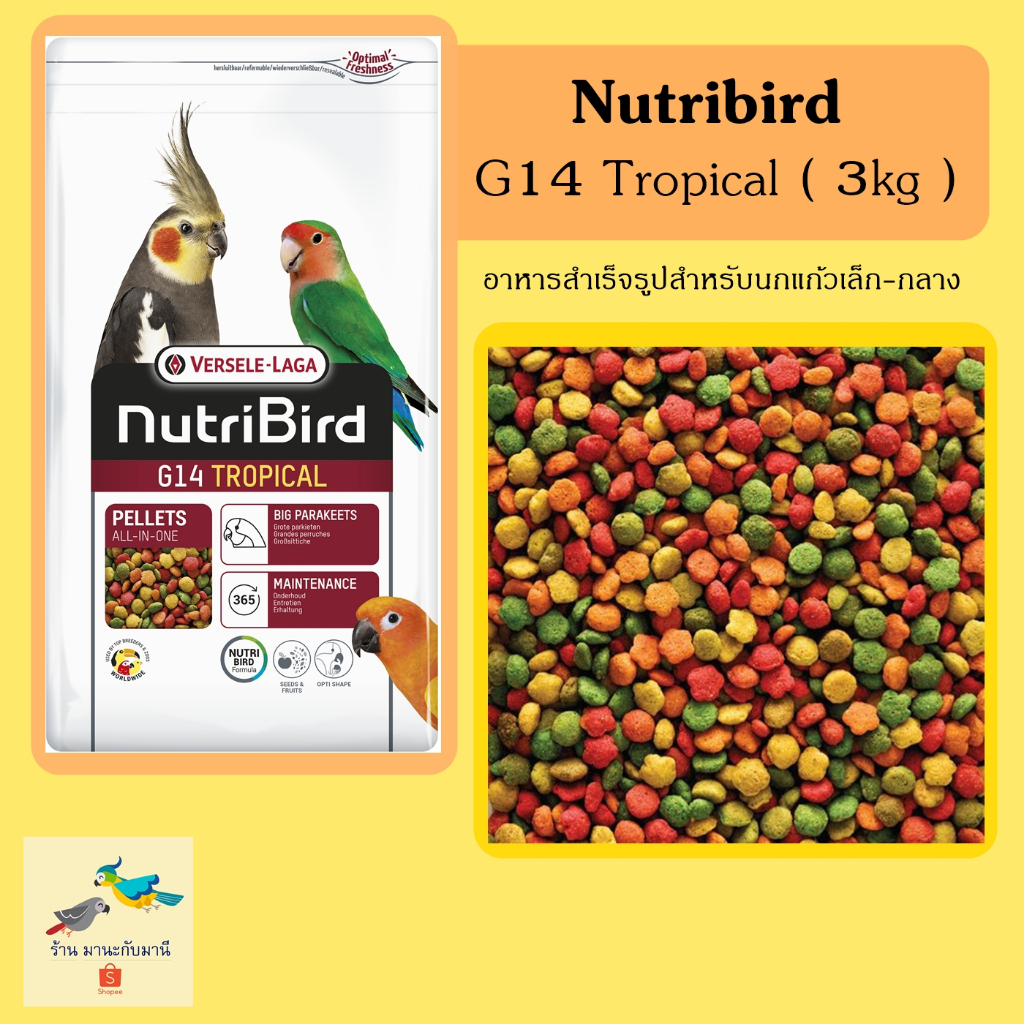 G14 Tropical ( 3Kg ) อาหารนกสำเร็จรูป Nutribird