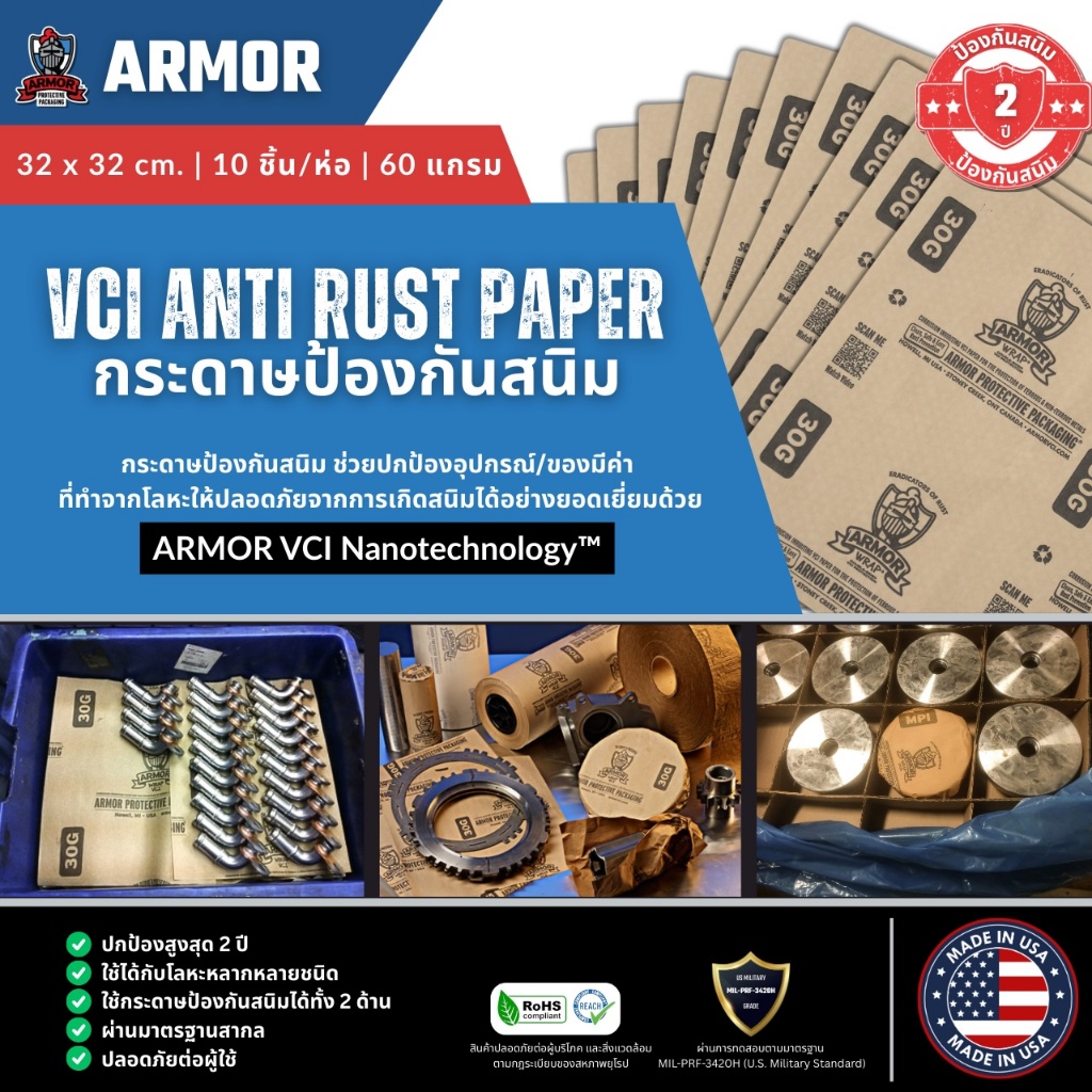 กระดาษป้องกันสนิม32x32cm. Armor Vci Anti Rust Paper ปกป้องของมีค่าที่ทำจากโลหะให้ปลอดภัยจากสนิมด้วยVCIจากสหรัฐอเมริกา