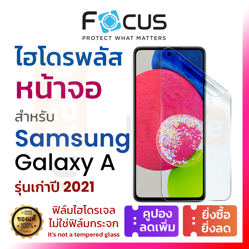 ฟิล์มไฮโดรเจล Focus Hydroplus for Samsung A02 A03s A22 A32 A52 A52s A72 4G 5G ใส ด้าน กรองแสงสีฟ้า ก