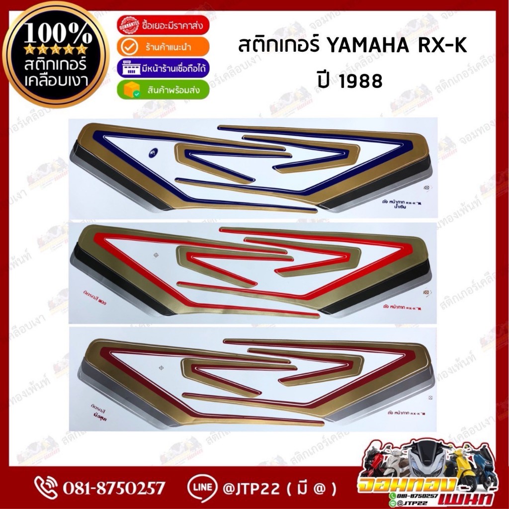 สติกเกอร์ RXK CONCORDE ปี1988 สติกเกอร์ติดรถมอเตอร์ไซค์ อาร์เอ็กซ์แซด คอนคอร์ด ปี1988