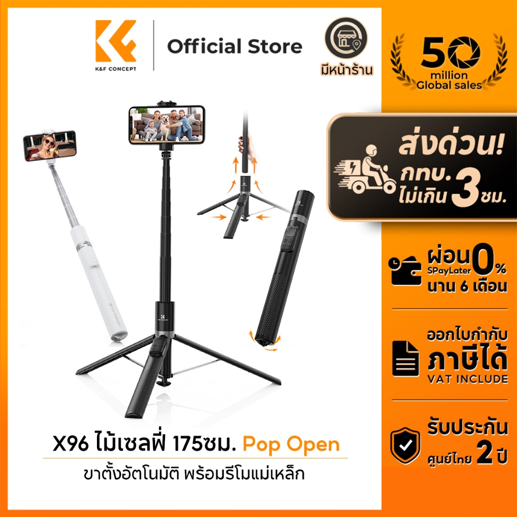 K&F CONCEPT X96 ไม้เซลฟี่ 175ซม. Pop Open&Quick Fold ขาตั้งอัตโนมัติ พร้อมรีโมแม่เหล็ก ไลฟ์สด/vlog