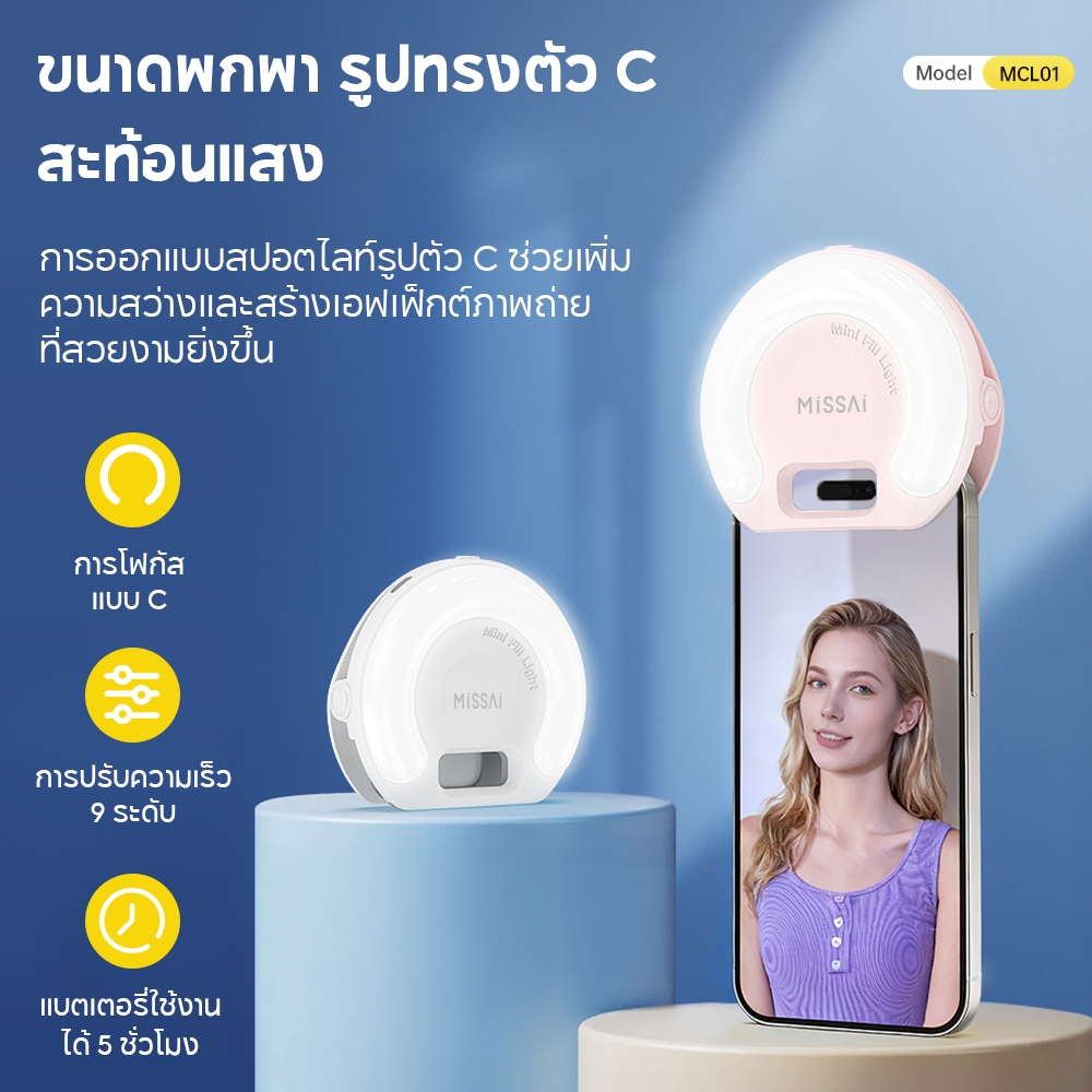 Missai ไฟวงแหวน LED Ra95 ค่า CRI สูง 3 โหมด 9 ระดับความสว่าง ไฟเสริมแบบหนีบสำหรับถ่ายเซลฟี่ วล็อก ไลฟ์สด และแต่งหน้าCL01