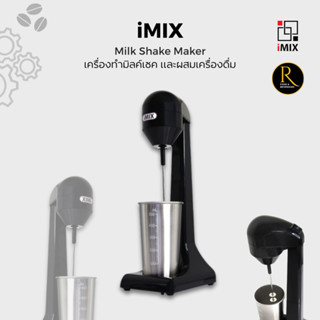 I-MIX Milk Shake Maker (Black) เครื่องทำมิลค์เชค เครื่องผสมเ…
