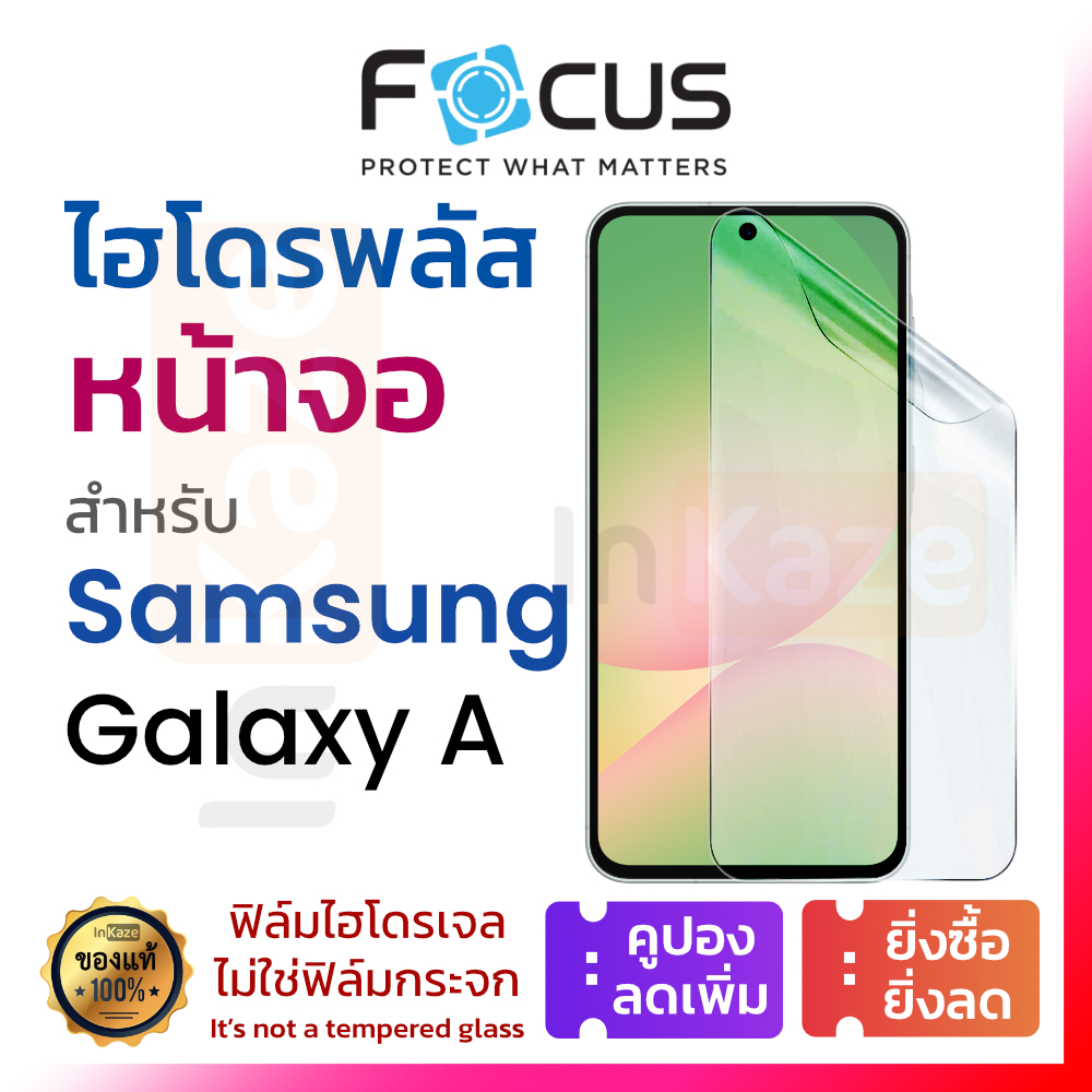 ฟิล์มไฮโดรเจล Focus Hydroplus fo Samsung A06 A07 A17 A26 A36 A56 5G 4G ใส ด้าน กรองแสงสีฟ้า กันเผือก