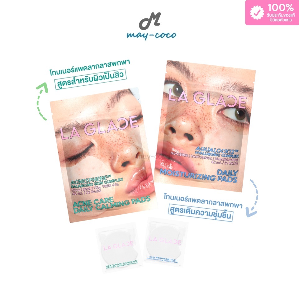 Free Gift (ขนาดพกพา) โทนเนอร์แพด La Glace Daily Pads Travel Size แพดลากลาส Toner Pad สูตรชุ่มชื้น สู