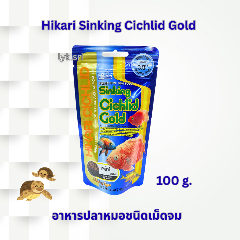 Hikari Sinking Cichlid Gold อาหารปลาหมอชนิดเม็ดจม