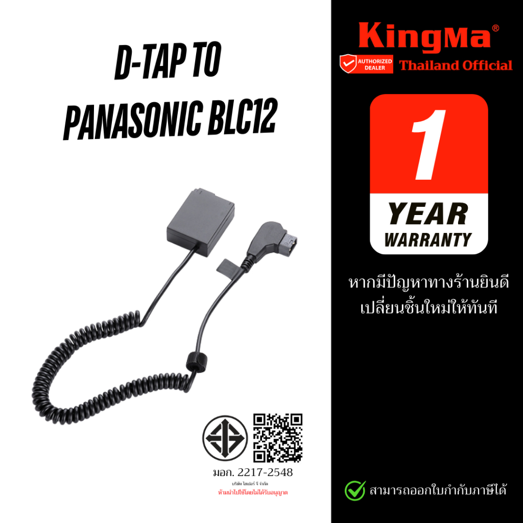 Kingma D-Tap to DMW-BLC12 Dummy Battery for Panasonic DMW-BLC12e