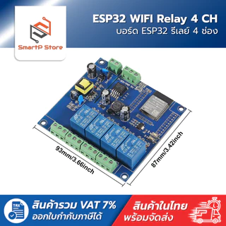 ESP32 WiFi IOT บอร์ด ESP32 โมดูลรีเลย์ Relay 4 Channel AC220V/DC5-30V
