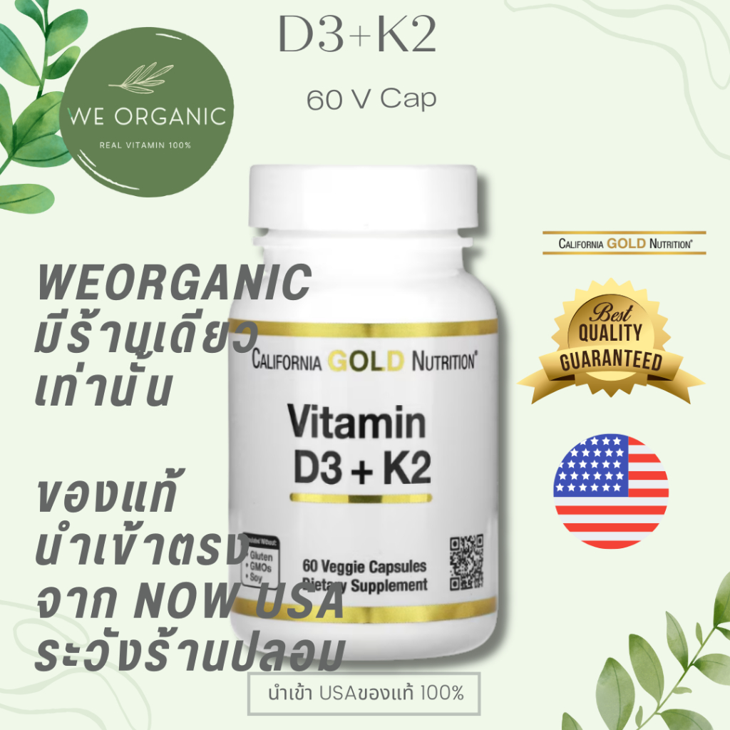 [แท้ ส่งไว] California Vitamin D3 K2 100mg (MK-7)เคทู เค2 เหมาะกับผู้ที่ไม่ค่อยได้รับแสงแดด