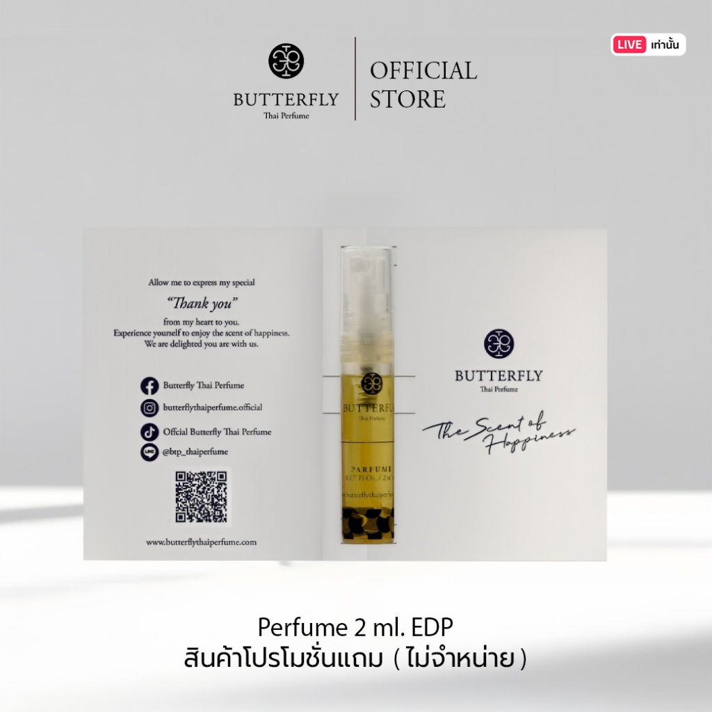 Feb : โปรโมชั่นแถม (ไม่จำหน่าย) - น้ำหอมขนาด 2 ml. สินค้า