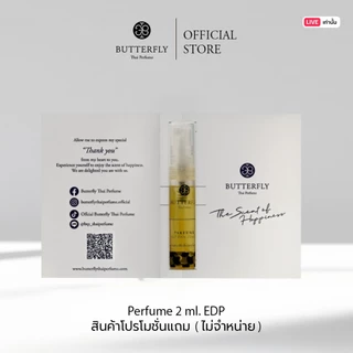 Feb : โปรโมชั่นแถม (ไม่จำหน่าย) - น้ำหอมขนาด 2 ml.