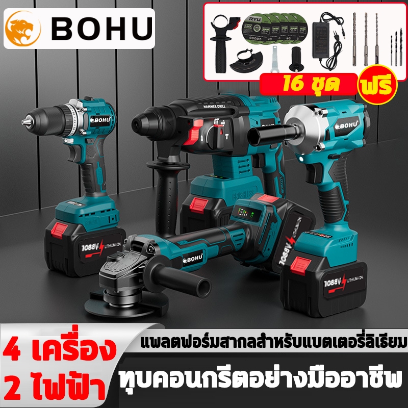 สว่านไร้สาย 4 ระบบ+เครื่องเจียร์ไร้สาย+สว่านโรตารี่ไร้สาย+บล็อกแบตไร้สาย 1088VF แบตเตอรี่ 2 ก้อน อุปกรณ์ 23 ชิ้น สินค้า