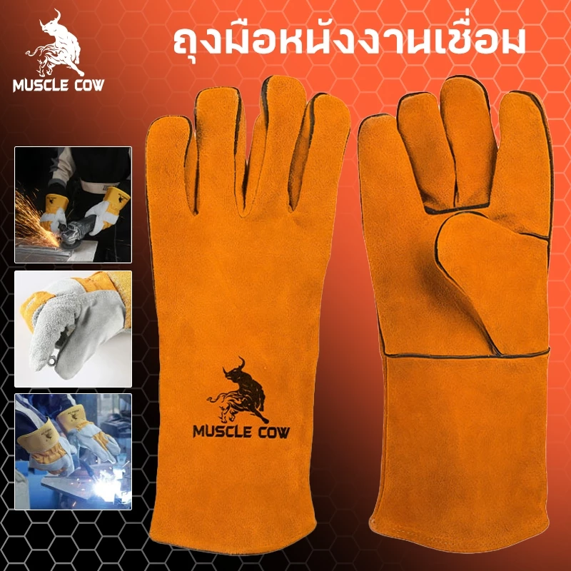MUSCLE COW ถุงมือหนังงานเชื่อม 10.5" และ13" ทำจากหนังวัวชั้นที่ 2 ทั้งชิ้น เบาและสามารถระบายอากาศได้ดีถุงมือพิเศษทนต่อ