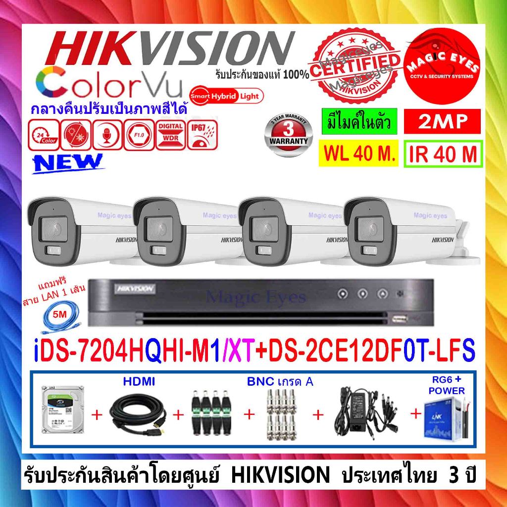 HIKVISIONกล้องวงจรปิด 2MP รุ่น DS-2CE12DF0T-LFS 2.8/3.6(4)+DVR iDS-7204HQHI-M1/S,IDS-7204HQHI-M1/XT(