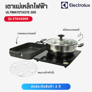 ELECTROLUX เตาแม่เหล็กไฟฟ้า ฟรีกระทะ หม้อสแตนเลสและตะแกรงนึ่ง รุ่น ETD42SKR ETD-42SKR ETD 42 SKR