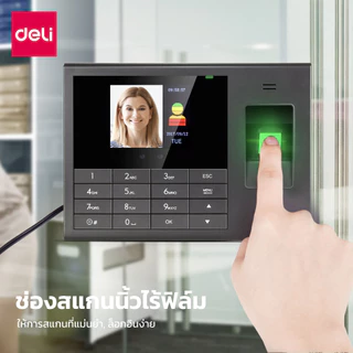 Deli เครื่องสแกนใบหน้าและสแกนลายนิ้วมือ เครื่องตอกบัตร ประสิทธิภาพสูง ใช้งานง่าย attendance machine