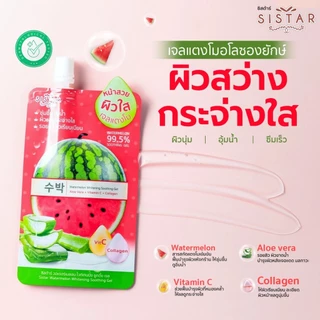 Sistar Official ซิสต้าร์ เจลแตงโม วอเตอร์เมลอน ไวท์เทนนิ่ง ชูทติ้ง เจล กล่อง (SST07กล่อง)