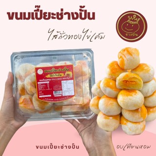 ขนมเปี๊ยะช่างปั้นอบเทียนหอมไส้ถั่วไข่เค็ม บรรจุ 16 ลูก (กล่อ…