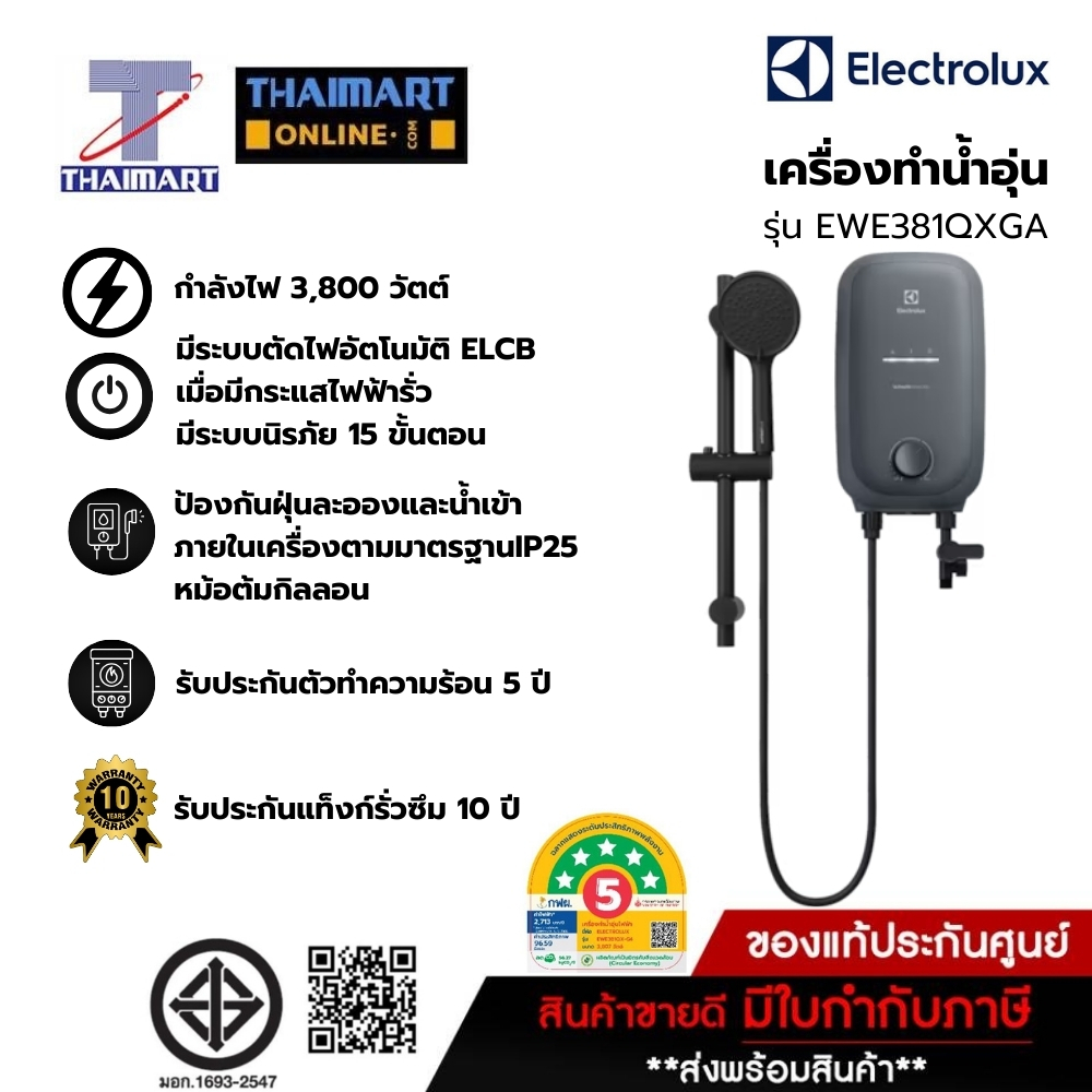 Electrolux เครื่องทำน้ำอุ่น (3800วัตต์) รุ่น EWE381QX-GA /Thaimart ไทยมาร์ท