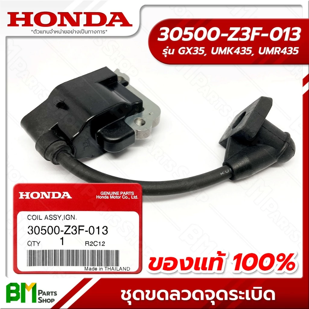 HONDA ชุดคอยล์จุดระเบิด รุ่น GX35 คอยล์ไฟ #30500-Z3F-013 อะไหล่เครื่องตัดหญ้าฮอนด้าแท้100%