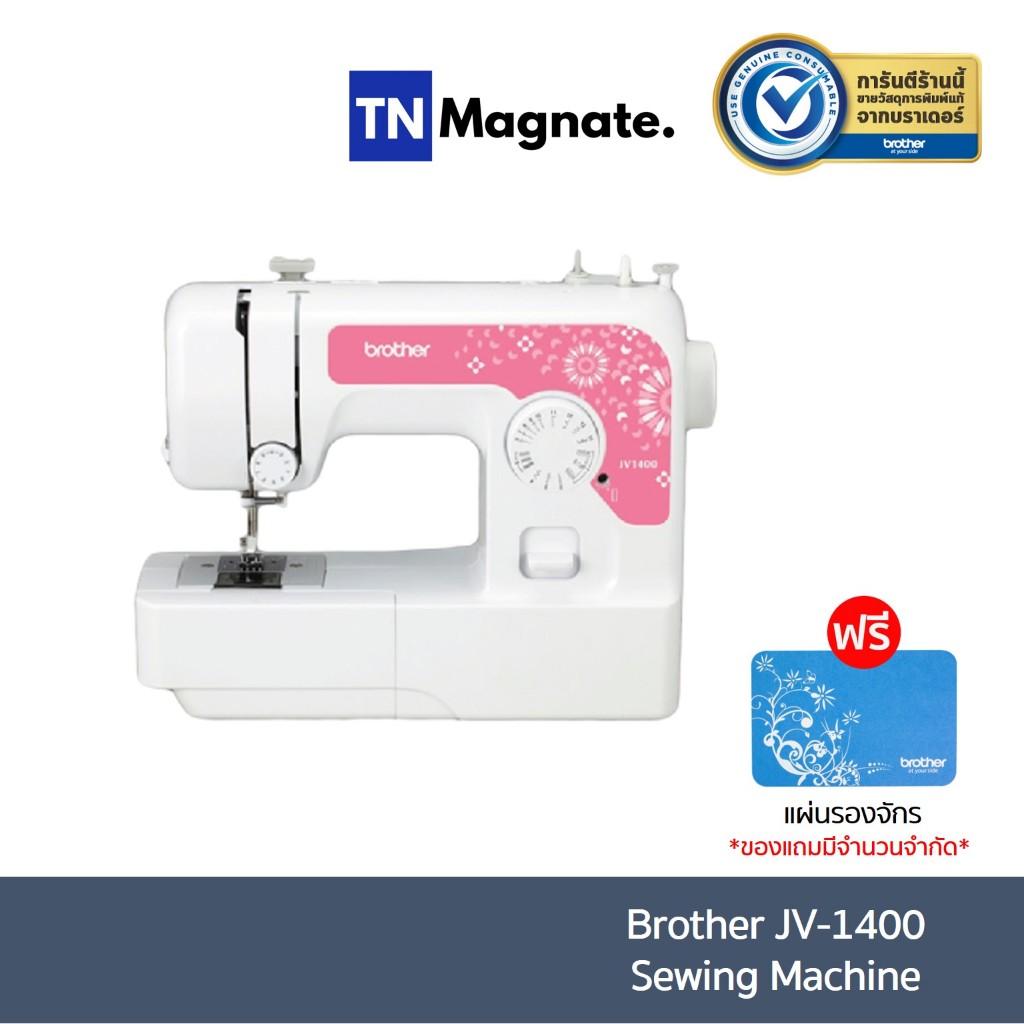 [จักรเย็บผ้า] Brother JV1400 Sewing Machine
