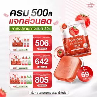 [ของแท้ มีQRสแกน]สบู่มะเขือเทศ Tomato Revitalizing Soap ลดหน้ามัน ผิวเรียบเนียน กระจ่างใสสูตรอ่อนโยน