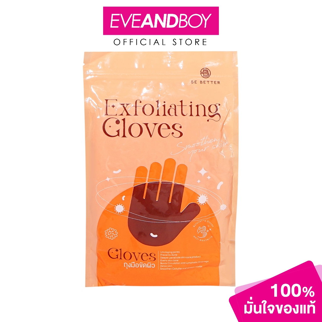 BE BETTER Exfoliating Gloves ขนาด 100 g. ถุงมือสครับผิว