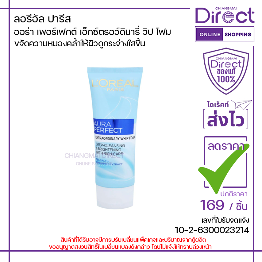 ลอรีอัล ปารีส ออร่า เพอร์เฟ็คท์ เอ็กซ์ตรอว์ดินารี่ วิป โฟม 100ml. | 82078