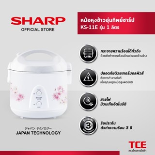 SHARP หม้อหุงข้าวอุ่นทิพย์ชาร์ป KS-11E รุ่น 1 ลิตร
