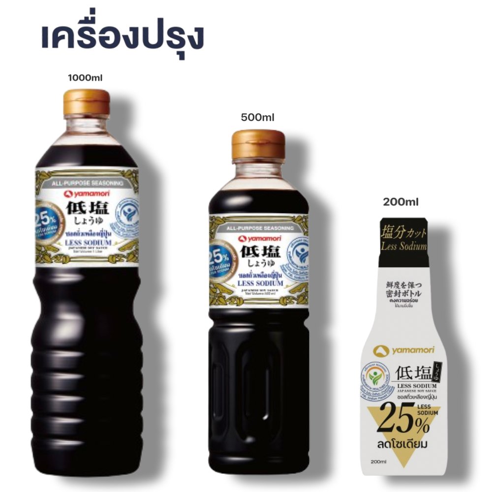 Yamamori Less Sodium Japanese Soy Sauce ยามาโมริ ซอสถั่วเหลืองญี่ปุ่นสูตรลดโซเดียม โชยุเค็มน้อย