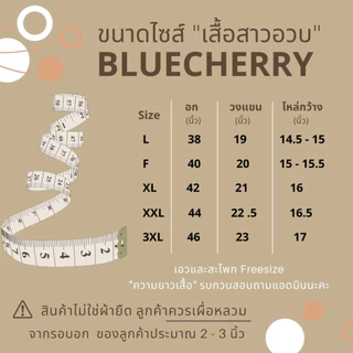 เสื้อชีฟองเนื้อทราย มีซับใน ขนมชั้น สวยหมือนสั่งตัด มีไซส์รอบอก38-46 นิ้ว Brand Bluecherry แบรนด์คนไทย
