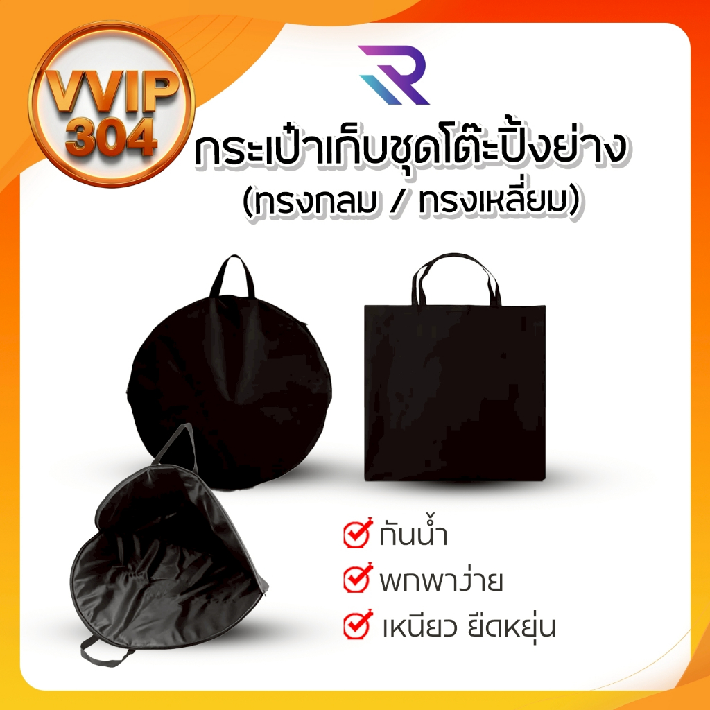 กระเป๋าเก็บชุดโต๊ะปิ้งย่าง / โต๊ะพับ / เตาปิคนิค มีซิป กันน้ำ พกพาง่าย (ทรงกลม / ทรงเหลี่ยม) สินค้ามีพร้อมส่ง