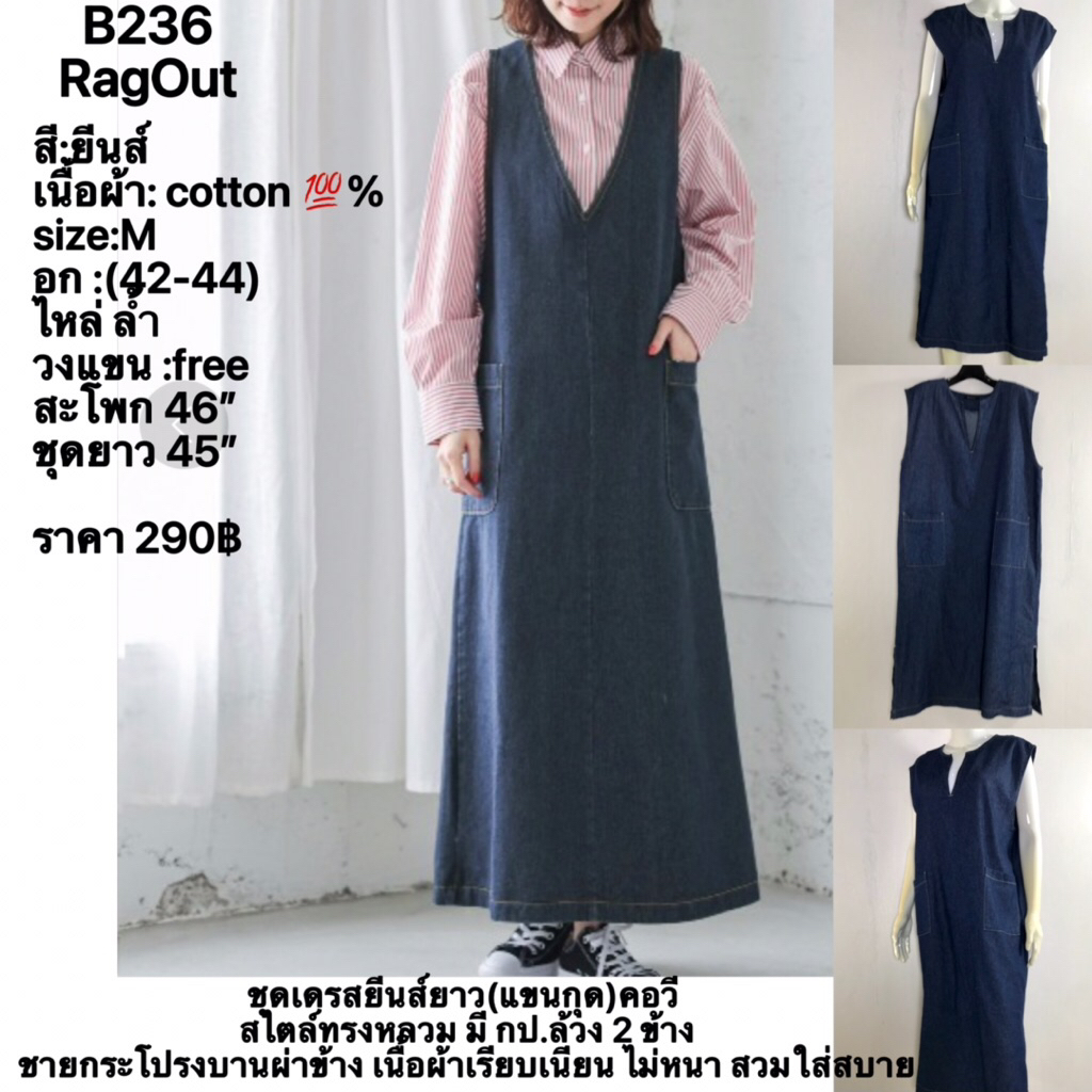 B236 RagOut ชุดเดรสยีนส์ยาว(แขนกุด)คอวี  สไตล์ทรงหลวม