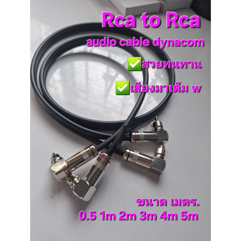 สาย rca to rca dynacom cable